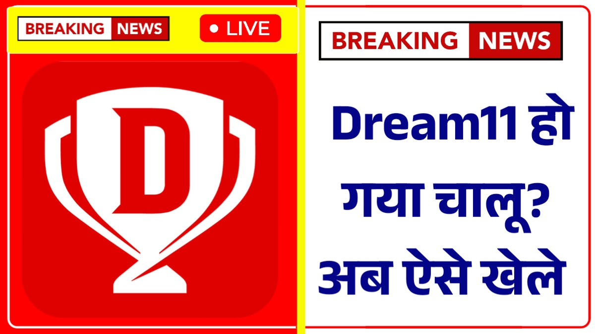 Dream11 Unban News