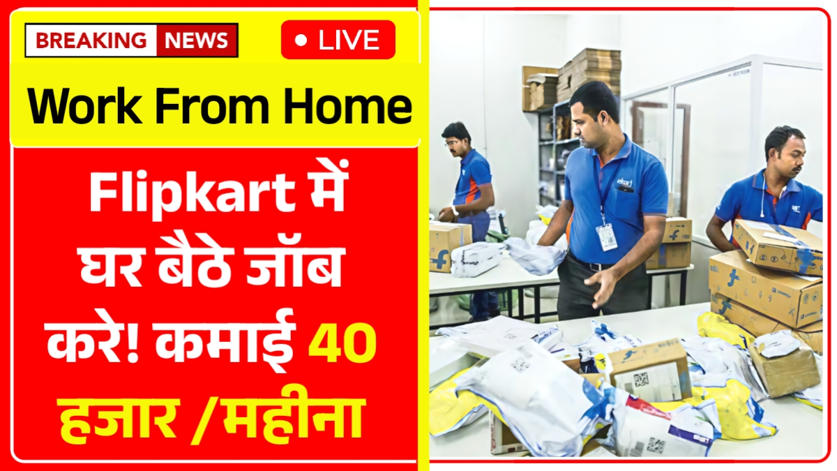 Flipkart Work From Home