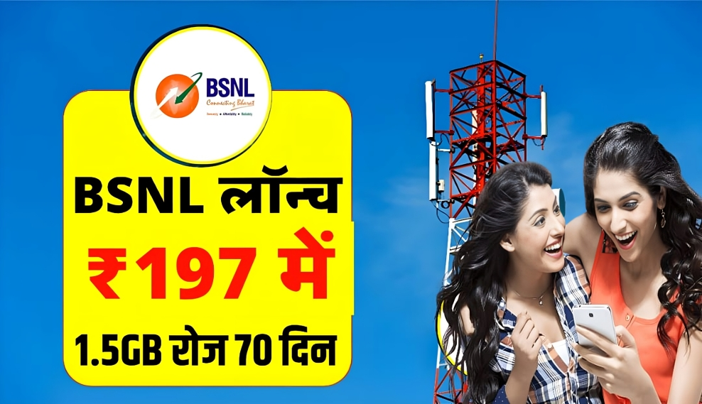 BSNL New Recharge Plan