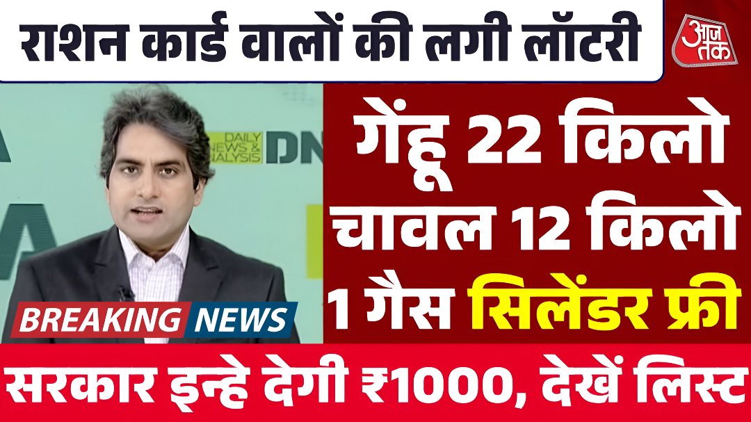 Wheat Rice LPG New Update: सरकार का बड़ा ऐलान अब बदलेगा राशन और गैस सिलेंडर का सिस्टम
